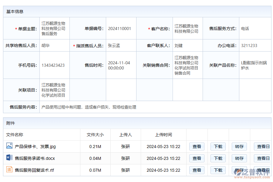 化工企業(yè)銷(xiāo)售服務(wù)工單管理存在的難題