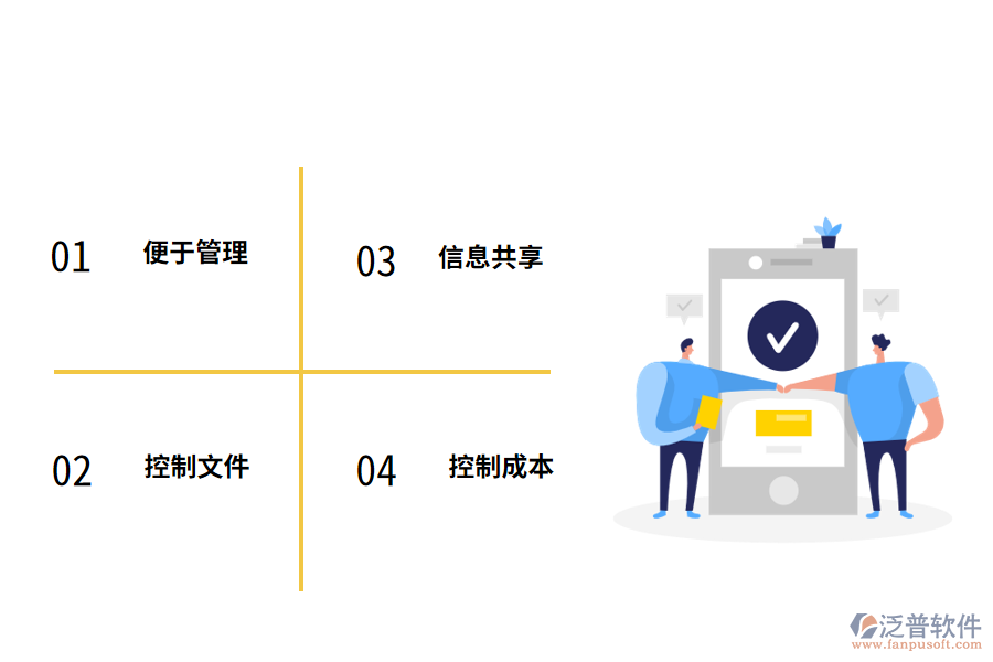 泛普軟件<a href=http://napavibes.com/xm/ target=_blank class=infotextkey>工程管理軟件</a>的優(yōu)勢有哪些