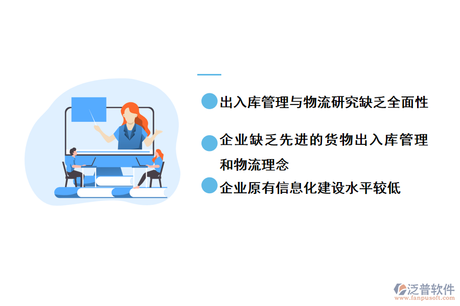 貨物出入庫(kù)管理存在的問題