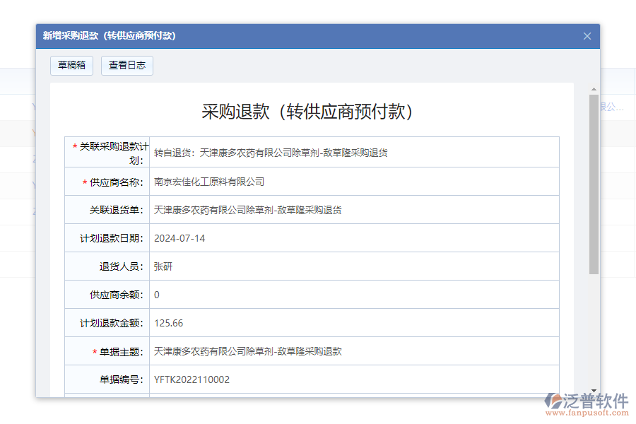 如何選擇化工采購實(shí)退款記錄查詢平臺(tái)