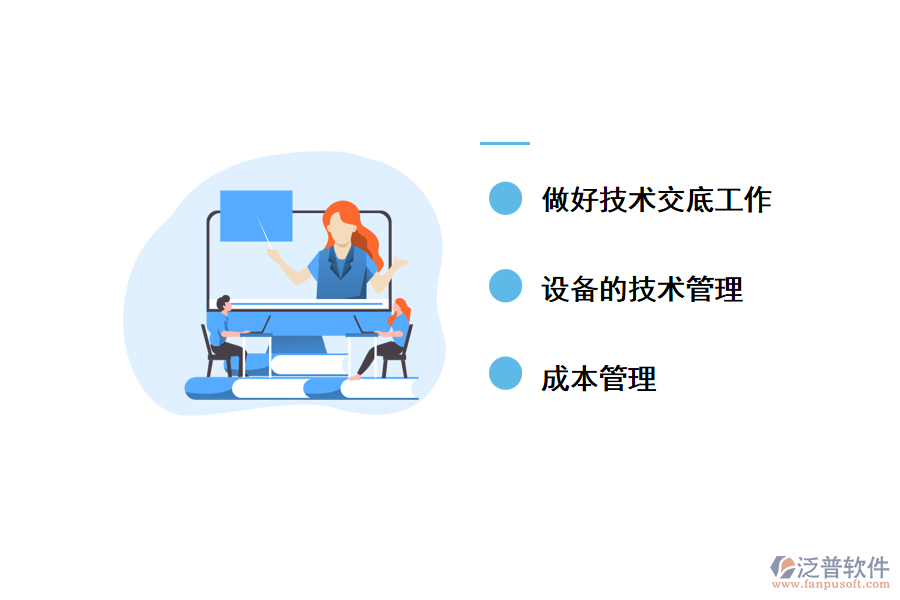 泛普鐵路工程管理軟件在鐵路工程技術管理中的要點