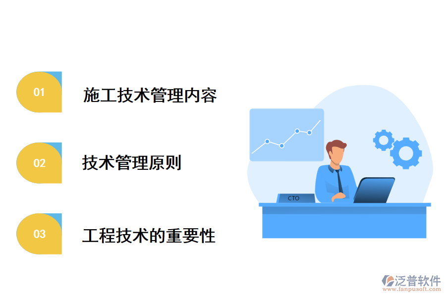 鐵路工程技術管理概述