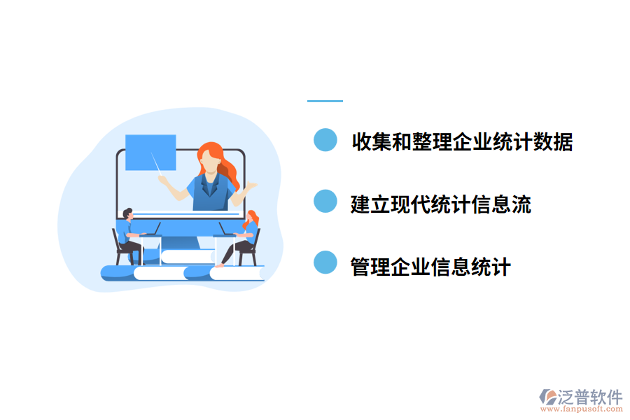 現(xiàn)代統(tǒng)計系統(tǒng)在企業(yè)管理中的應用