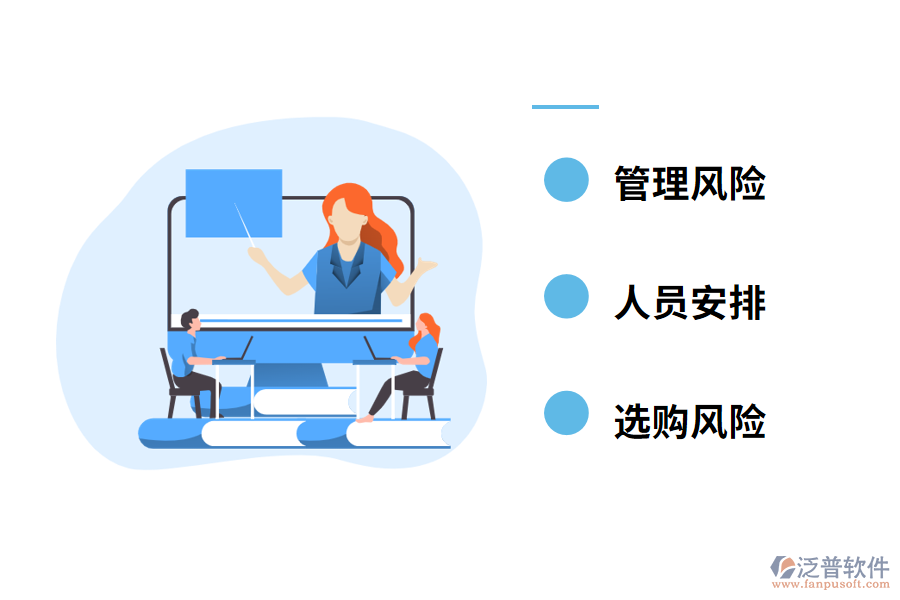 財務管理體系存在哪些風險
