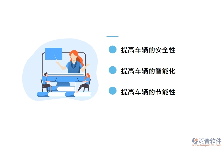 智能化技術(shù)在車輛工程中的優(yōu)點