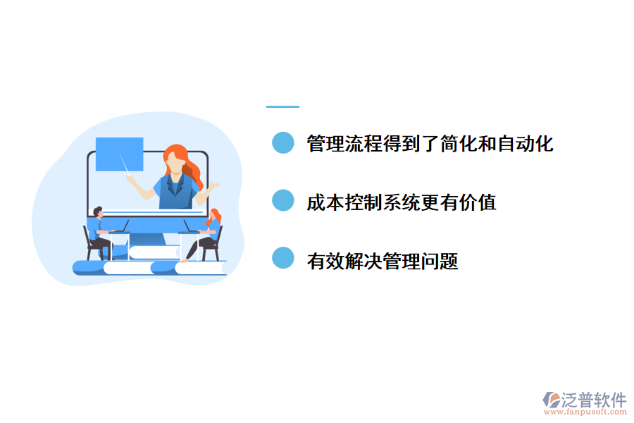 泛普軟件景觀工程施工現(xiàn)場管理，有效提高工程管理和控制能力