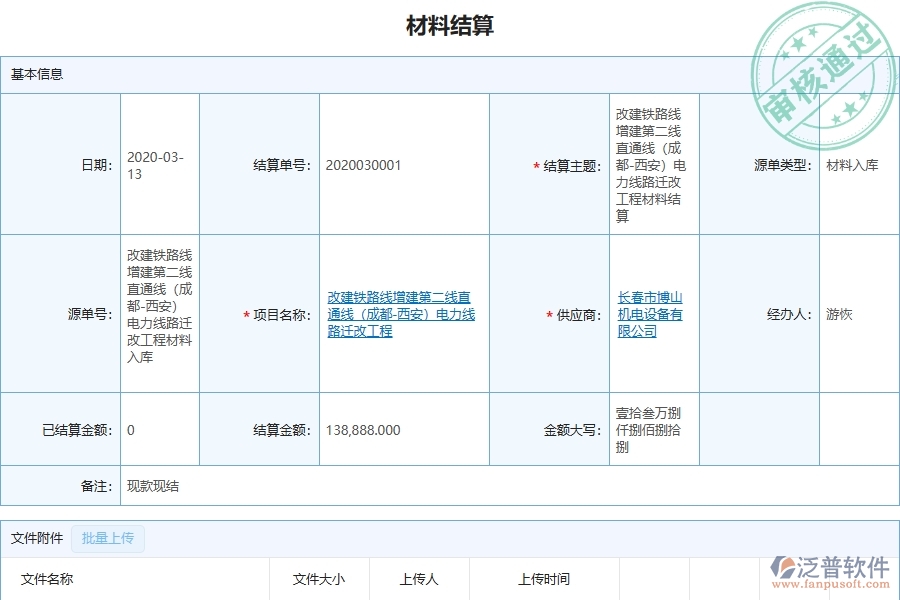 設備安裝工程項目管理系統(tǒng)在材料結算列表中的主要功能