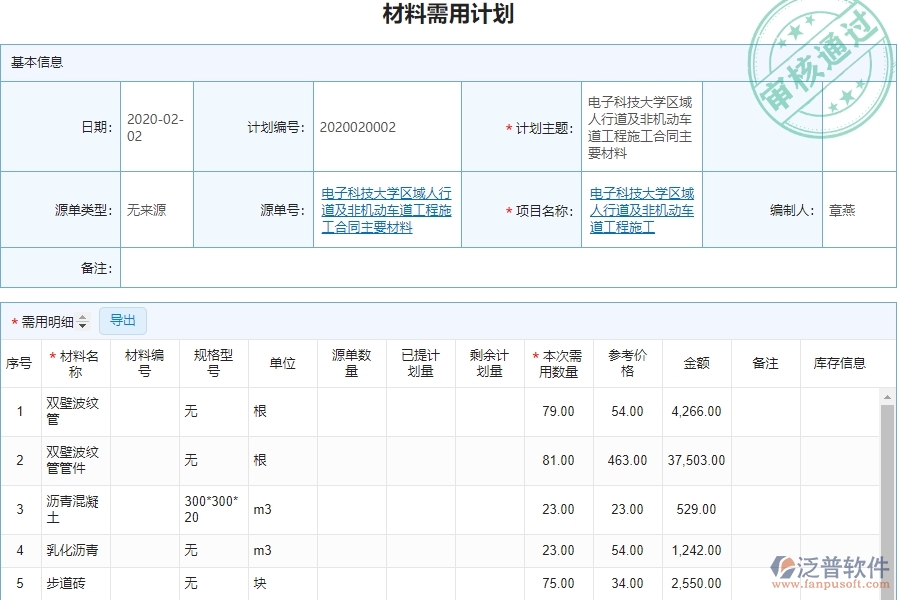 泛普電力工程企業(yè)中材料詢(xún)價(jià)對(duì)比表的亮點(diǎn)
