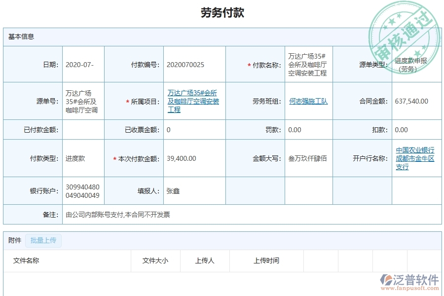 系統在勞務付款中的管控點及作用