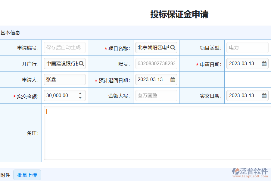 電力工程企業(yè)填寫投標保證金申請單時應(yīng)注意的事項