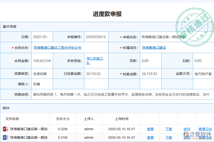 泛普電力工程企業(yè)管理系統(tǒng)中進度款申報的管控點及作用