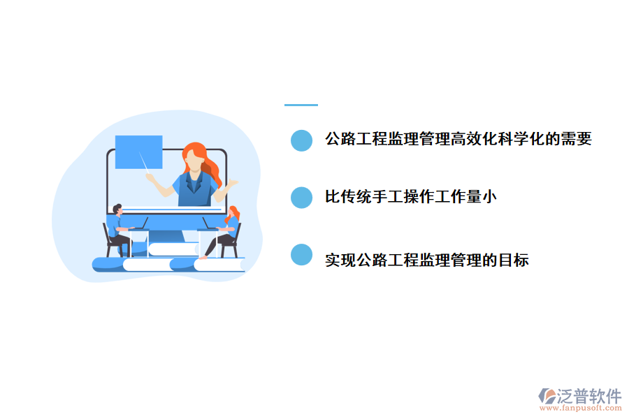 二、采用泛普公路工程監(jiān)理軟件的優(yōu)勢(shì)