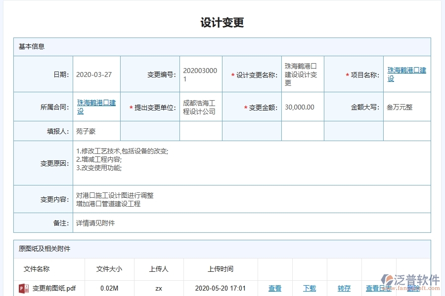 泛普軟件的電力工程項(xiàng)目管理系統(tǒng)在設(shè)計(jì)變更查詢中的作用