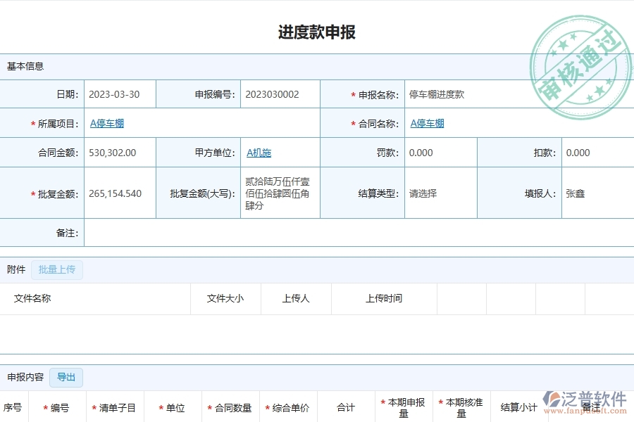 泛普軟件-市政工程管理系統(tǒng)在進(jìn)度款申報明細(xì)查詢(收入)中的注意事項