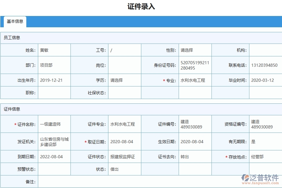 設(shè)備安裝工程企業(yè)管理系統(tǒng)在證件職稱(chēng)列表中的注意事項(xiàng)
