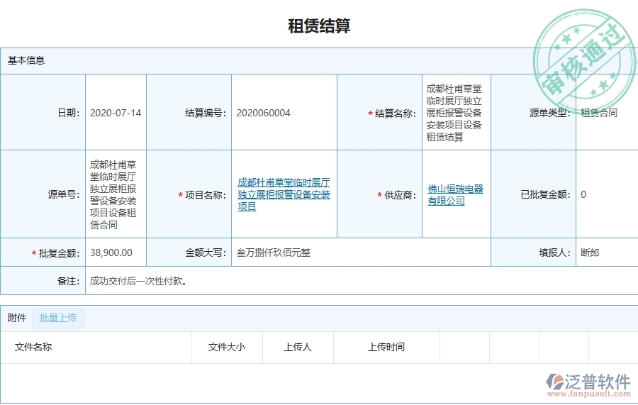 泛普設(shè)備安裝工程項(xiàng)目管理系統(tǒng)在租賃合同，付款，結(jié)算費(fèi)用占比中的作用