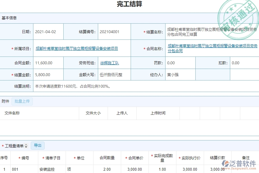 泛普設(shè)備安裝工程項目管理系統(tǒng)在完工結(jié)算中的價值