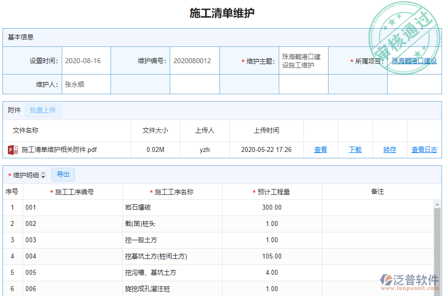 泛普電力工程企業(yè)管理系統(tǒng)中施工清單維護(hù)的價(jià)值
