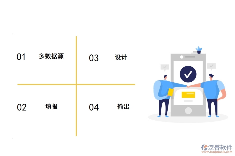 泛普表格類(lèi)工程管理軟件有哪些功能