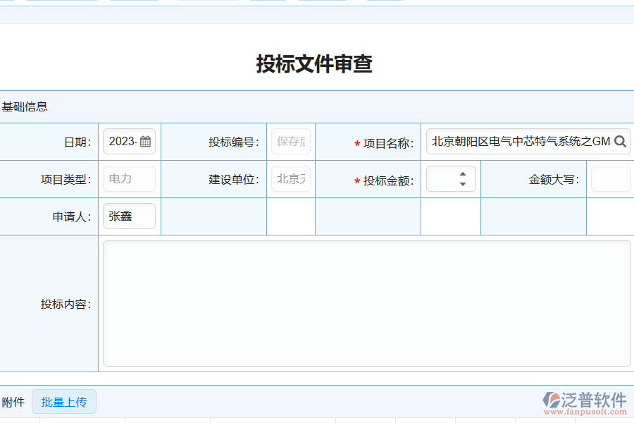 電力工程企業(yè)投標文件審查要點