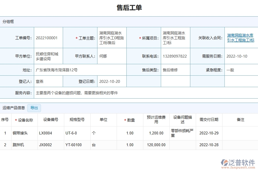系統(tǒng)售后處理單列表填寫(xiě)的注意事項(xiàng)