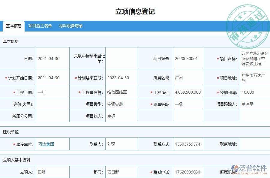 設備安裝工程項目管理系統(tǒng)在進度計劃查詢中的注意事項
