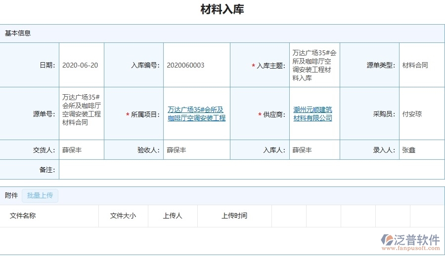 設備安裝工程項目管理系統(tǒng)在材料入庫列表中的核心功能