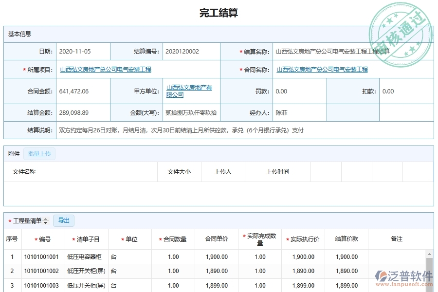 設(shè)備安裝工程合同結(jié)算及明細查詢軟件的應(yīng)用場景