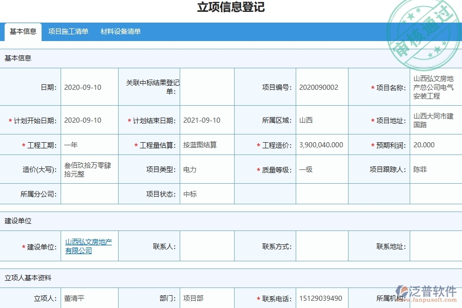 設備安裝工程項目管理系統(tǒng)在施工清單維護中的競爭優(yōu)勢