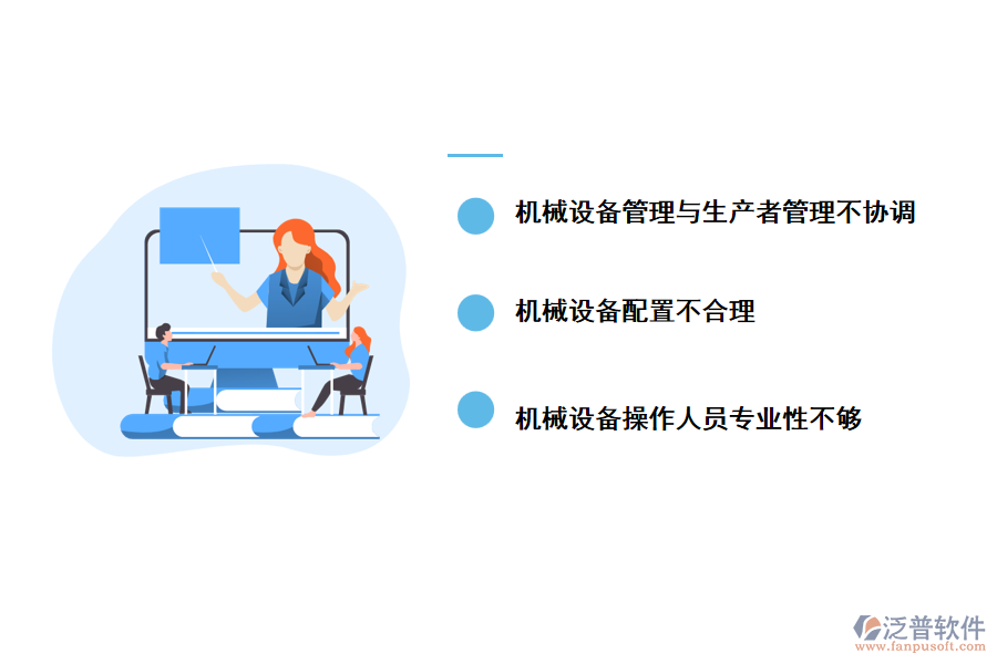 機械設備工程管理的現狀及存在的問題