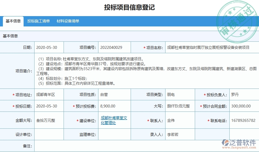 設備安裝工程項目管理系統(tǒng)在投標保證金回收列表中的核心功能