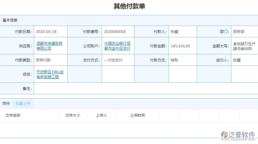 泛普電力工程項目管理系統(tǒng)在其他收款單報表中的亮點