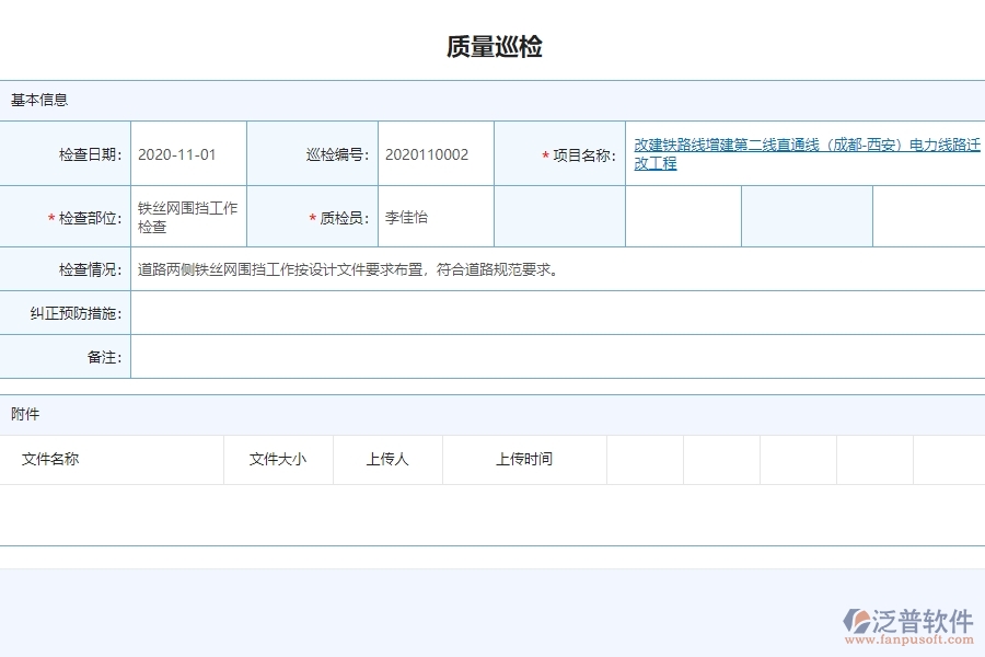 系統(tǒng)在質量巡檢查詢中的管控點及作用