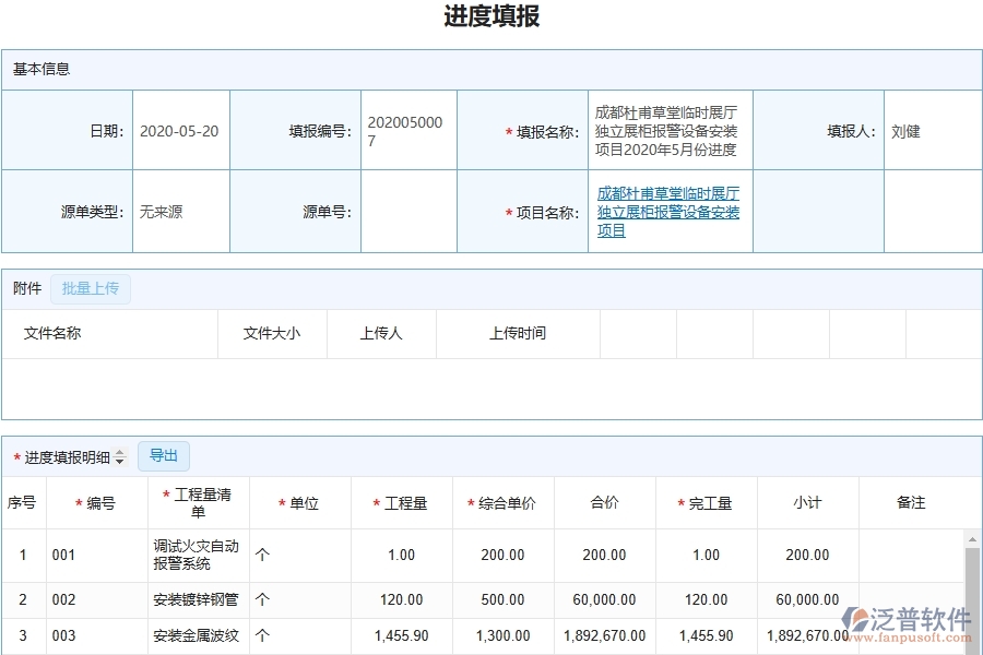 設(shè)備安裝工程項目管理系統(tǒng)在進(jìn)度報表中的注意事項
