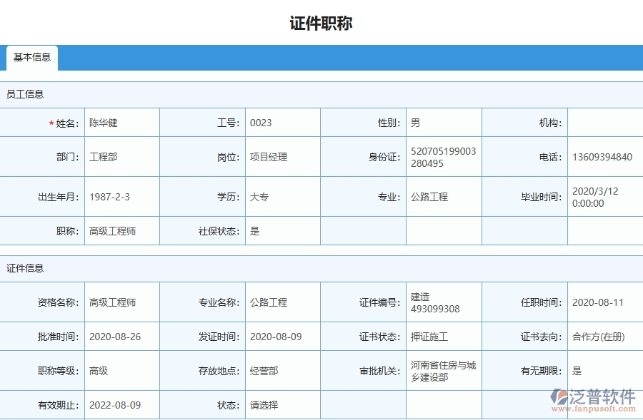 設(shè)備安裝工程企業(yè)管理系統(tǒng)在證件職稱(chēng)列表中的注意事項(xiàng)