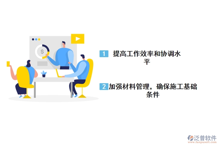泛普軟件在公路工程項目管理軟件的應用