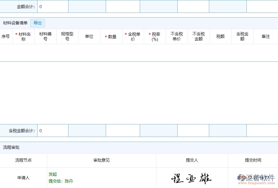 三、泛普軟件-園林工程企業(yè)在中標結果登記的技術優(yōu)勢