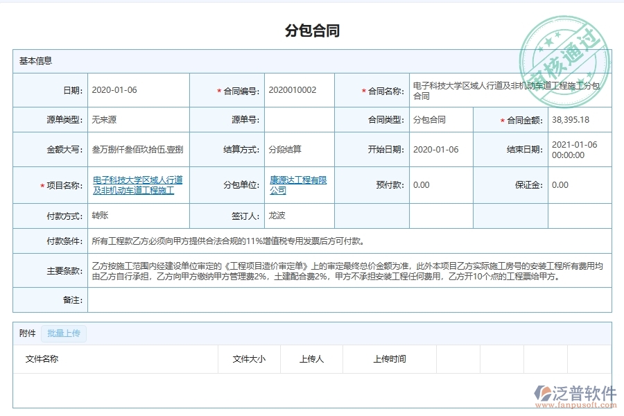 泛普軟件-的市政工程項目管理系統(tǒng)在施工勞務(wù)分包合同匯總管理中的作用