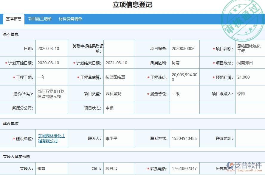 三、泛普軟件-園林工程企業(yè)在項(xiàng)目總成本統(tǒng)計(jì)表(按發(fā)票取數(shù))中需要注意哪些問題