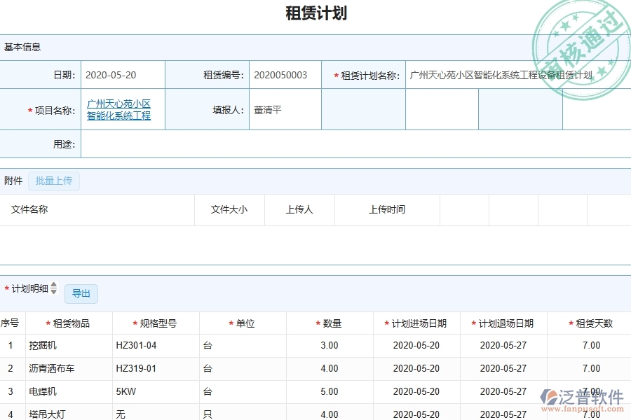 四、泛普軟件-幕墻工程企業(yè)租賃計(jì)劃的技術(shù)優(yōu)勢