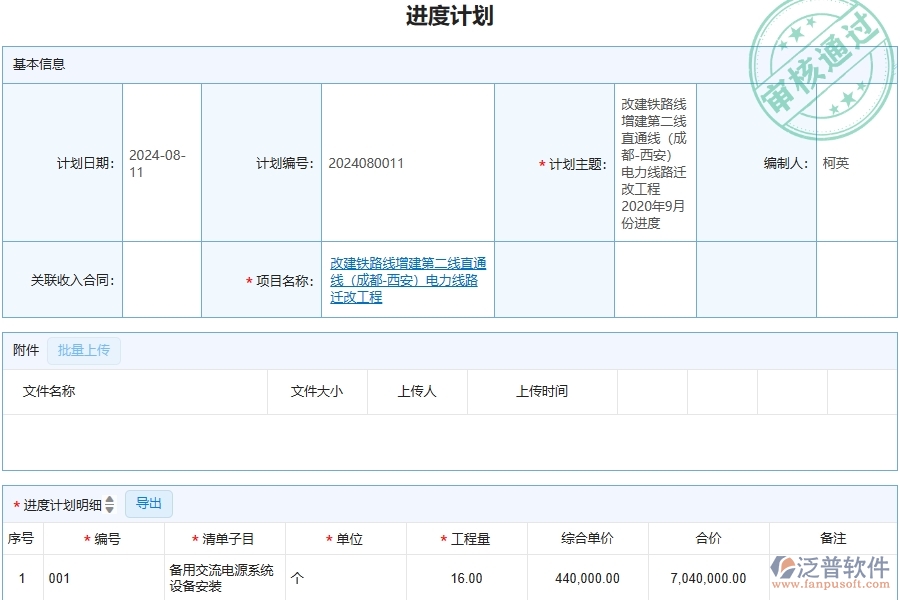 四、泛普軟件-幕墻工程企業(yè)進(jìn)度計(jì)劃查詢的框架設(shè)計(jì)思路