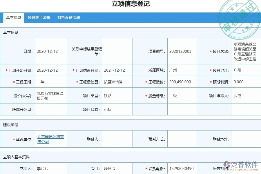 泛普軟件-路橋工程管理系統(tǒng)在招標(biāo)對(duì)比中的應(yīng)用場景