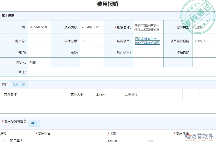 四、泛普軟件-幕墻工程行業(yè)管理系統(tǒng)在項(xiàng)目間接費(fèi)用報(bào)表中的價(jià)值