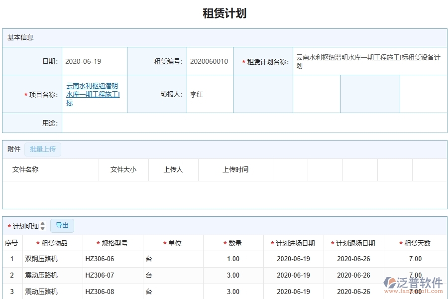 三、泛普軟件-弱電工程管理系統(tǒng)在租賃管理中的應用場景