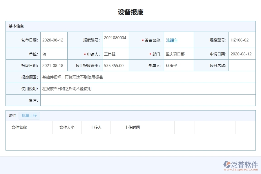 公路工程企業(yè)使用了系統(tǒng)之后，給設(shè)備報廢列表帶來了哪些好處