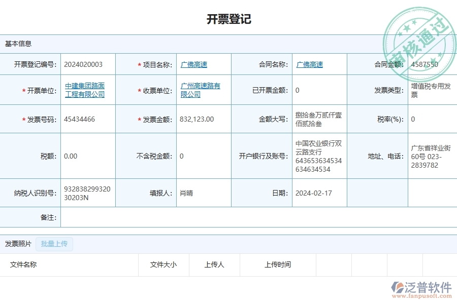 四、使用泛普軟件-公路工程管理系統(tǒng)的核心優(yōu)勢(shì)