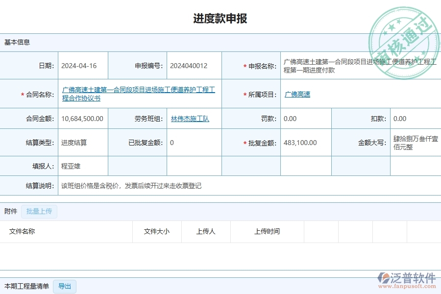 四、泛普軟件-公路工程企業(yè)進(jìn)度款申報(bào)的框架設(shè)計(jì)思路