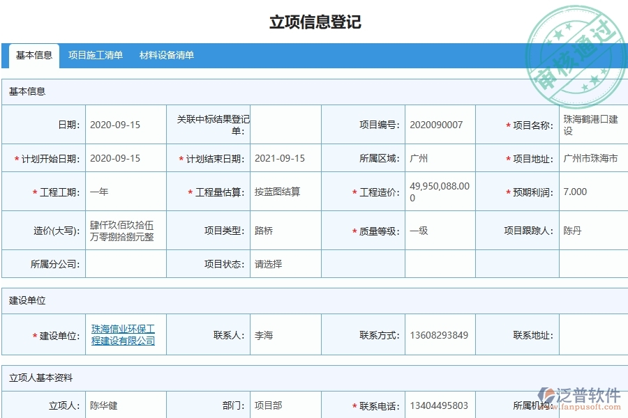 三、泛普軟件-弱電工程管理系統(tǒng)在施工組織方案列表中的注意事項(xiàng)