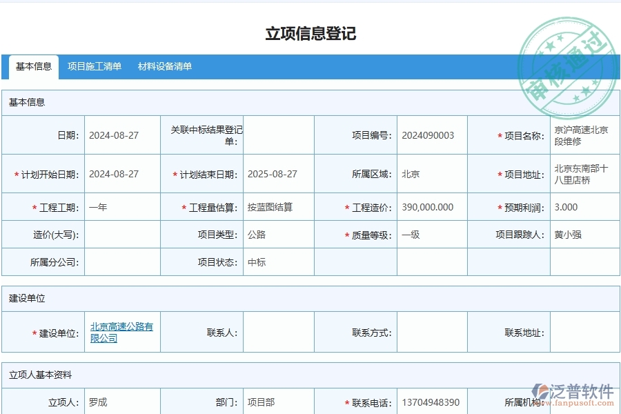 三、泛普軟件-公路工程企業(yè)管理系統(tǒng)中材料執(zhí)行情況表(按項目)的優(yōu)點與缺點
