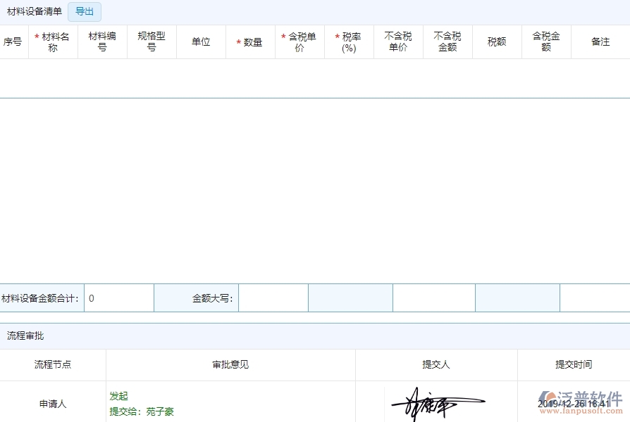 二、泛普軟件-弱電工程企業(yè)系統(tǒng)中進度填報管理的價值